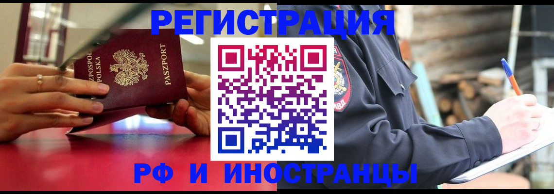 прописка 2025 в Сланцах