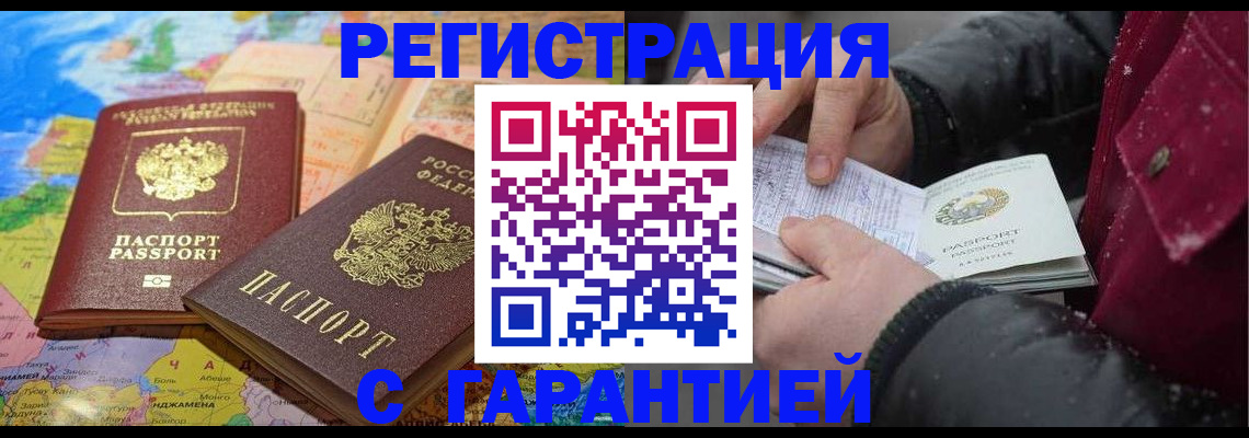 прописка штамп в Сланцах